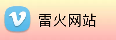 雷火网站 Logo
